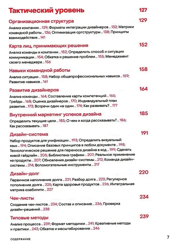 Книга Паттерны дизайн-менеджмента: Как компании достичь организационной зрелости и улучшить свои продукты (Юрий Ветров) — 4