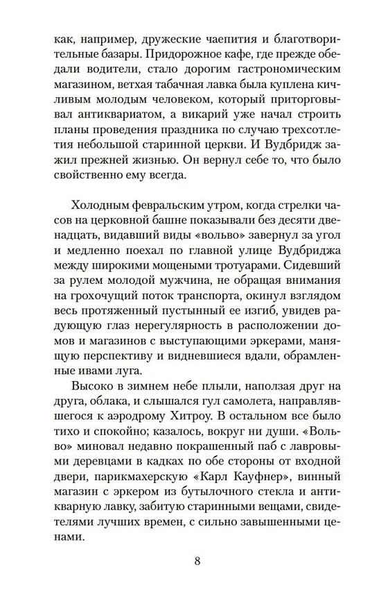 Книга Дикий горный тимьян (Розамунда Пилчер) — 9