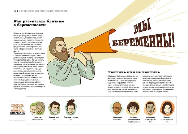 Книга Звездные секреты родительства: Подарочный дуэт для мам и пап. Сборный комплект в коробе из 2-х книг (Тодд Майкл Детуайлер, Маресса Браун) — 14
