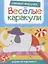 Смешные зверушки. Дорисуй картинку! — 2867181 — 1