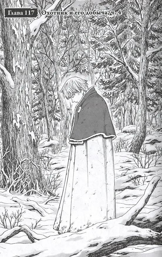 Сага о Винланде. Книга 9 (Том 17, 18) (Vinland Saga). Манга 3044523 — 5