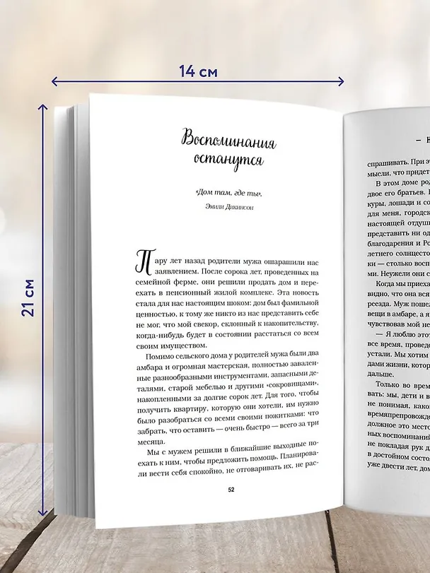 Книга Куриный бульон для души. Самое важное. Расстаться с ненужным и обнаружить, что счастье всегда было рядом (Эми Ньюмарк, Брук Берк-Чарвет) — 9