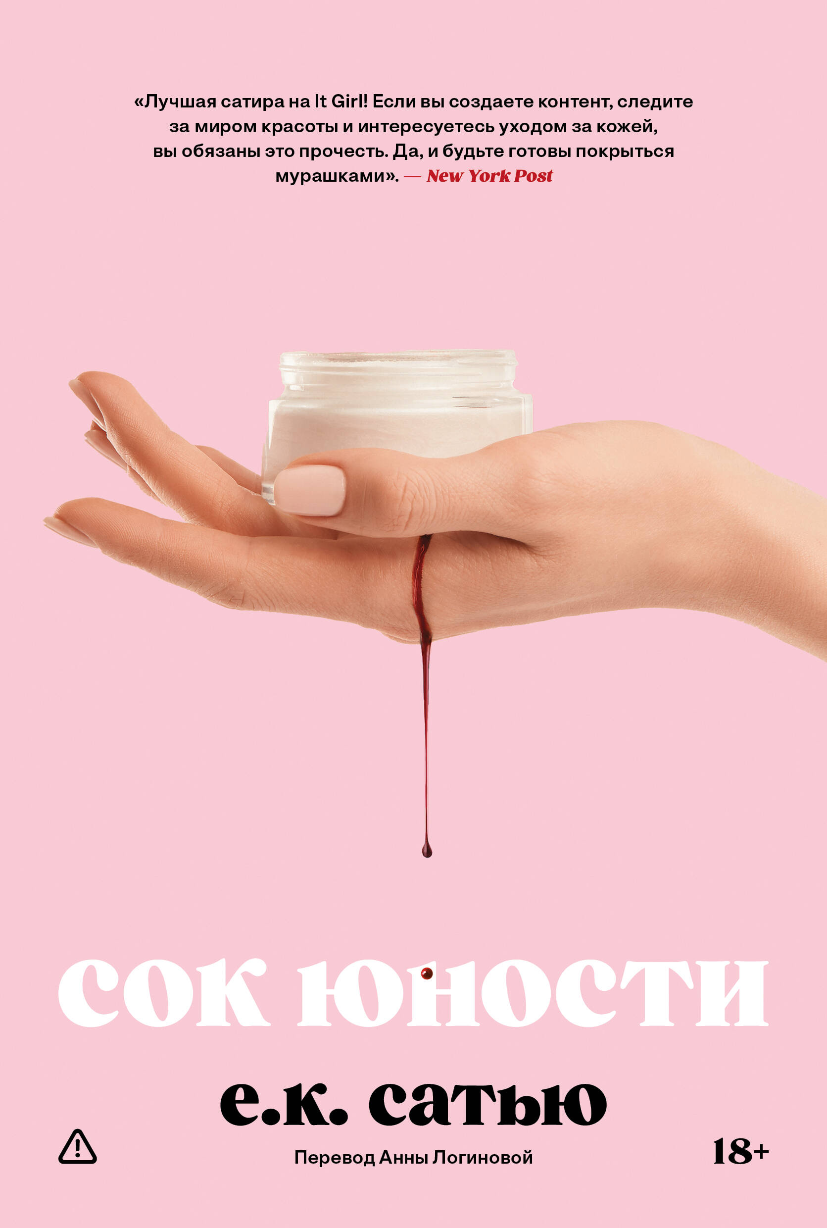 Сок юности Yunosti