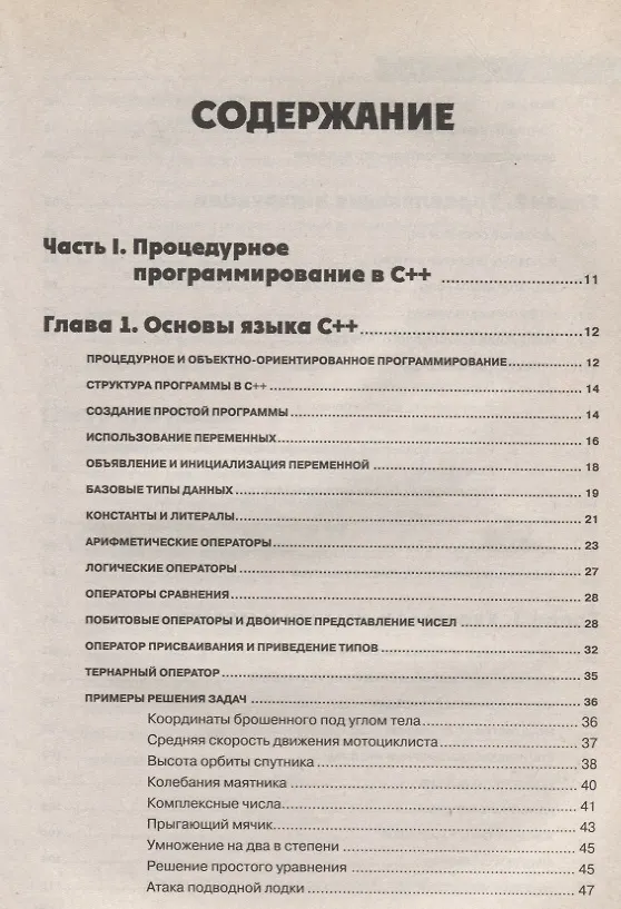 Книга Васильев.Самоучитель С++ с примерами и задачами +CD () — 2