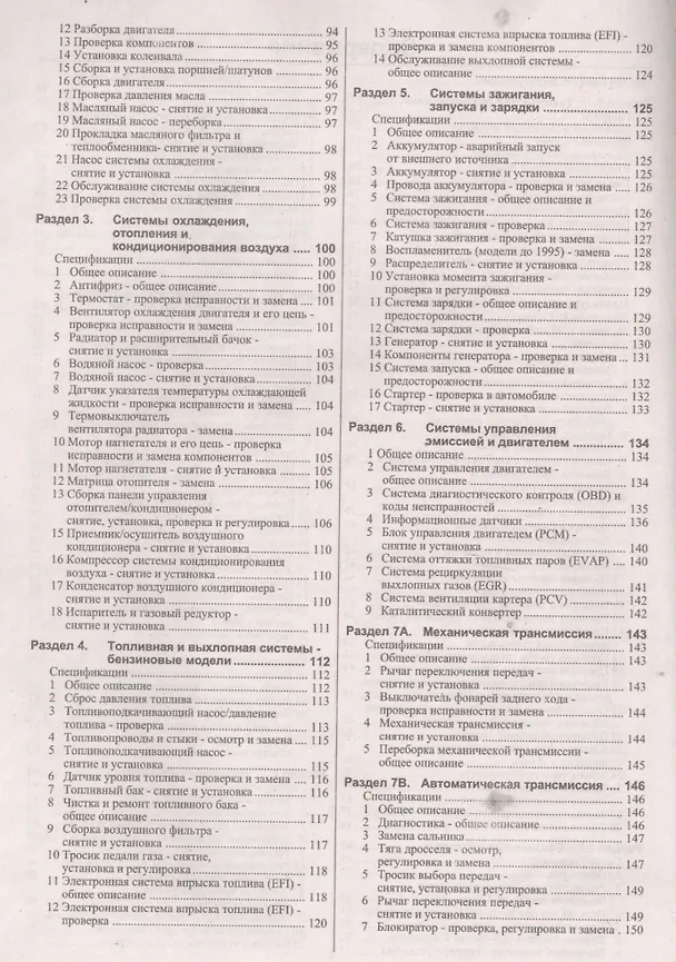 Книга Mazda 323/323P/323F Рук. по рем. и экспл. 1989-98 гг. вып. б/д. (ч/б) (цв./сх.) (м) () — 3