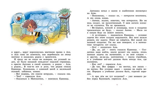 Книга Может, нуль не виноват? (Ирина Токмакова) — 4