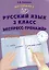 Русский язык. 2 класс. Экспресс-тренажер — 2993496 — 1