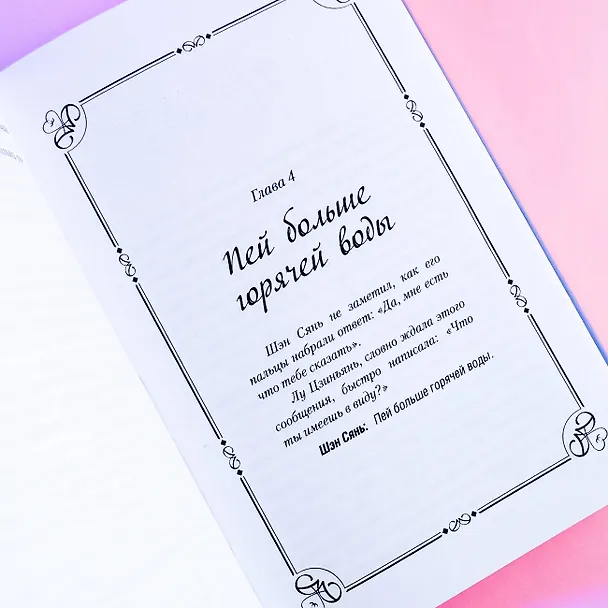 Книга И завтра буду любить тебя. Книга 1 (Е Фэйе) — 8