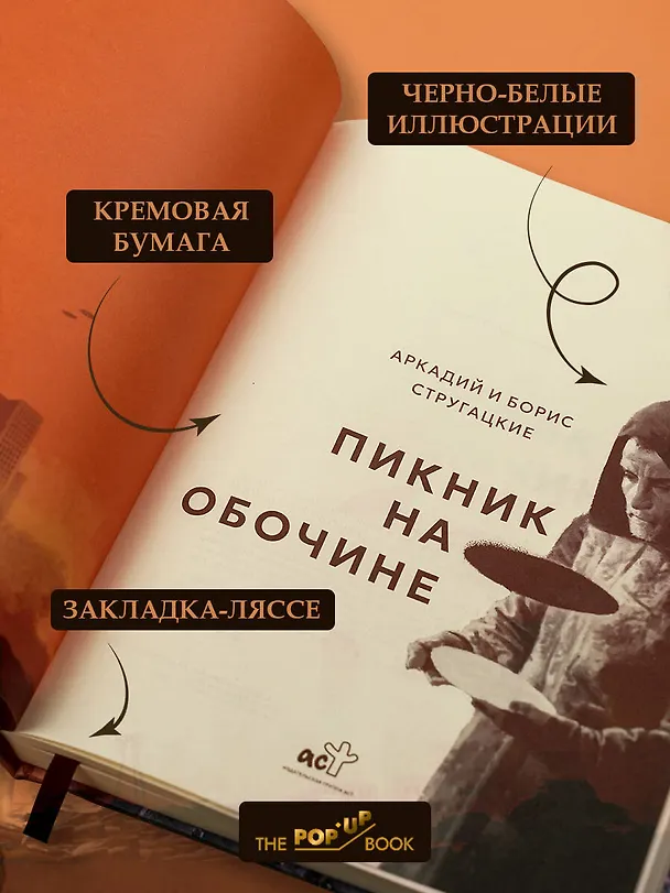 Книга Пикник на обочине (Борис Стругацкий, Аркадий Стругацкий) — 7