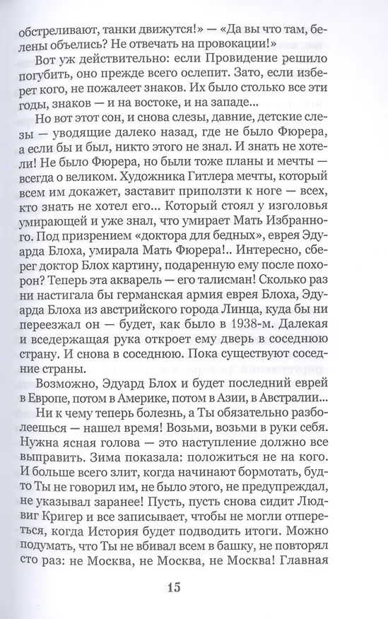 Книга Каратели: Радость ножа, или Жизнеописания гипербореев (Алесь Адамович) — 3
