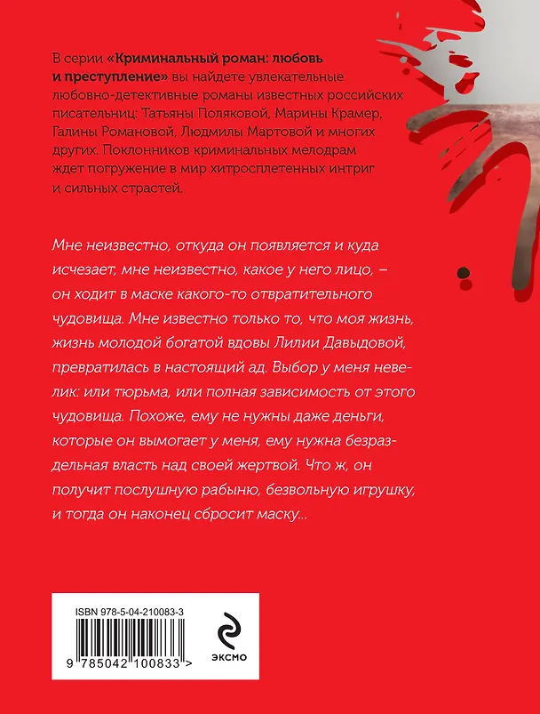 Книга Любовь очень зла (Татьяна Полякова) — 2