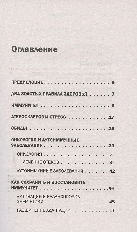 Книга Доктор Евгений Божьев советует. Как повысить иммунитет и предотвратить онкологию (Евгений Божьев) — 3