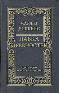 Лавка древностей