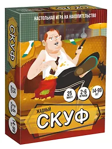 Настольная игра карточная "Жадный скуф"