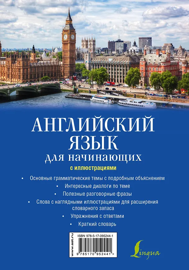 Книга Английский язык для начинающих с иллюстрациями (Анна Комнина) — 2