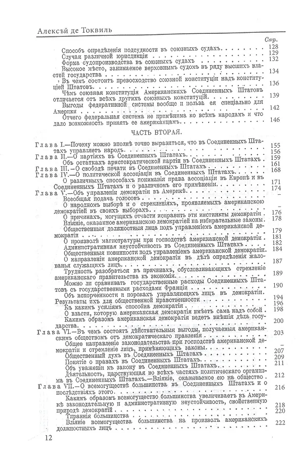 Книга О демократии в Америке (Алексис де Токвиль) — 3