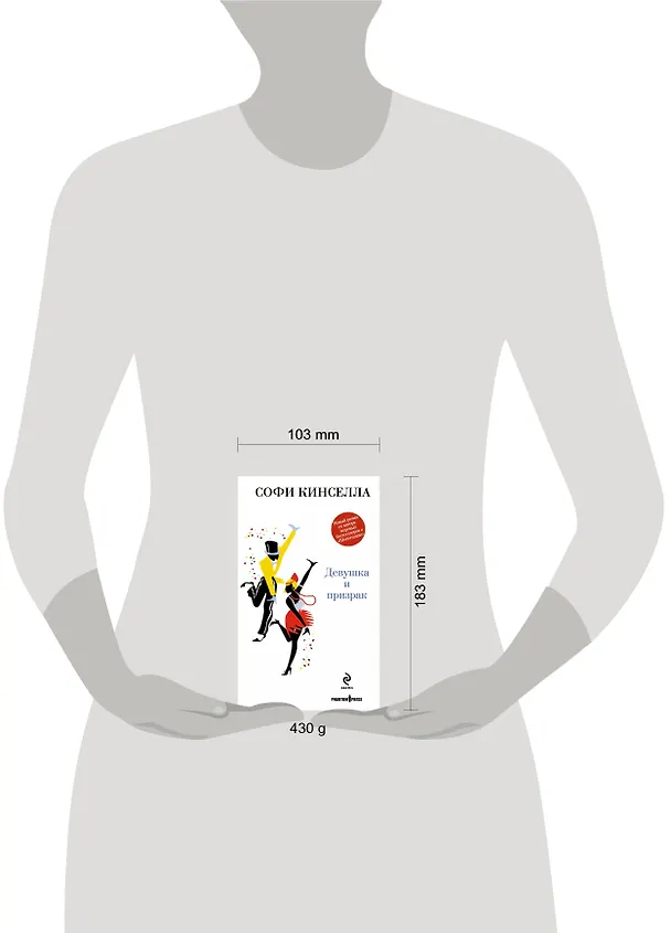 Книга Девушка и призрак (Софи Кинселла) — 4