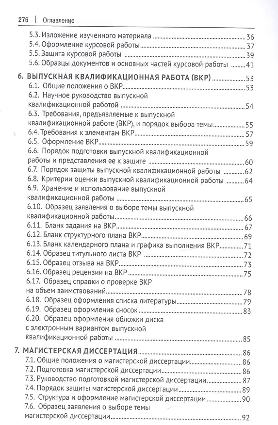 Книга О подготовке письменных работ молодого ученого. Учебное пособие () — 3