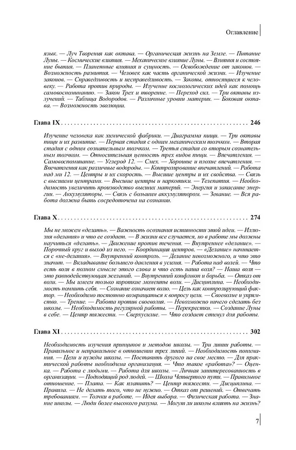 Книга Четвертый путь (Петр Успенский) — 5