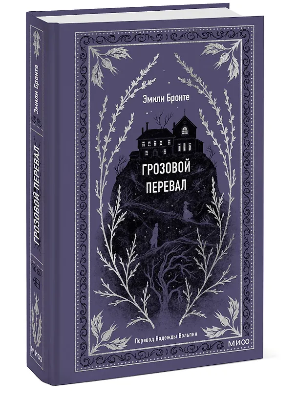 Книга Грозовой перевал (Эмили Джейн Бронте) — 6