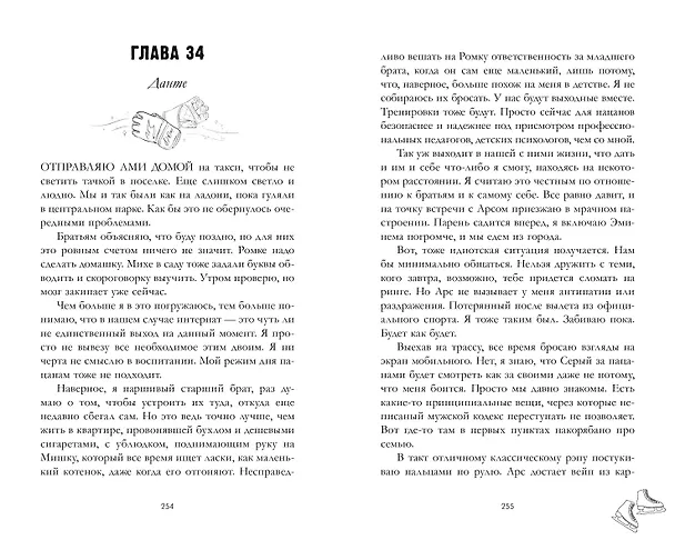 Книга Даже если ты меня ненавидишь (Агния Арро) — 8