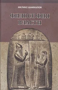 Философия власти