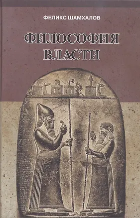 Книга Философия власти ()