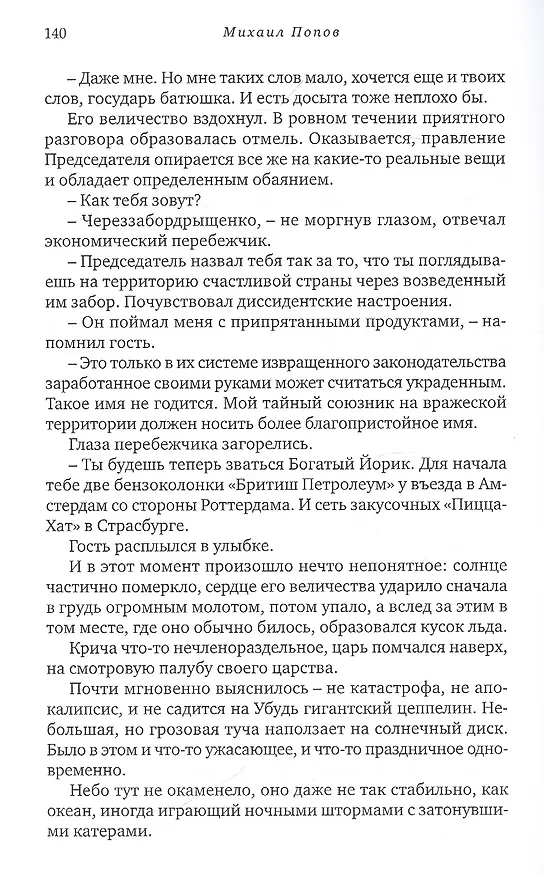 Книга Набукко (Михаил Попов) — 5