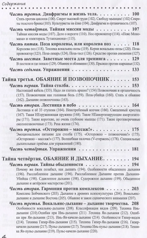 Книга Тайны обаяния. Артистизм и органичность на сцене и в жизни. (комплект из 2 книг) (Владимир Волков) — 4