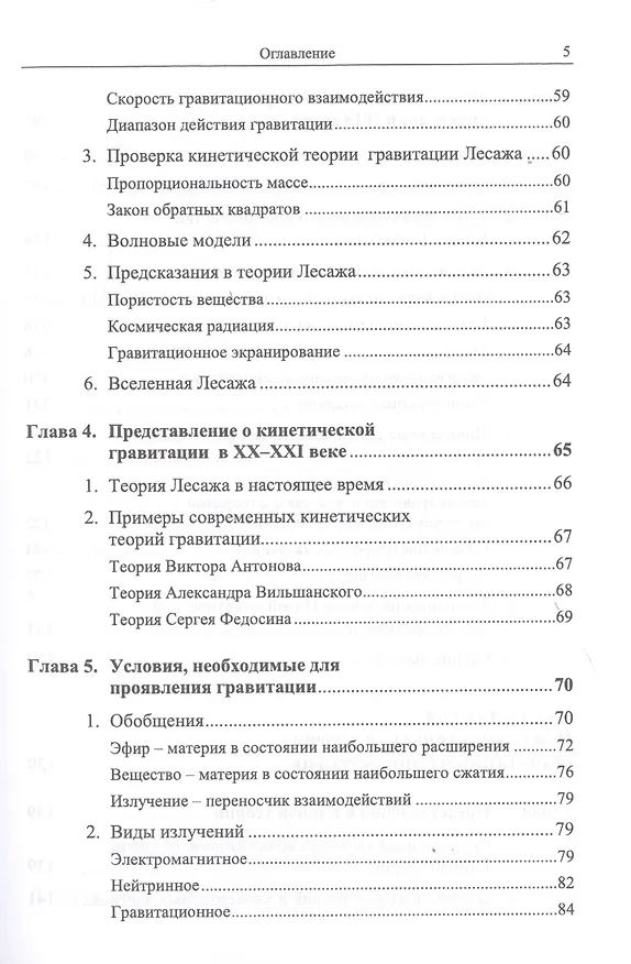 Книга Гравитация. Два взгляда на природу и причину тяготения и Единую теорию (Г. Березовский) — 4