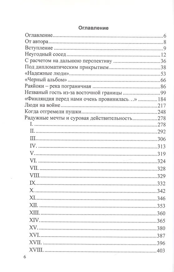 Книга Оперативное направление Финляндия... (Дмитрий Орехов) — 2