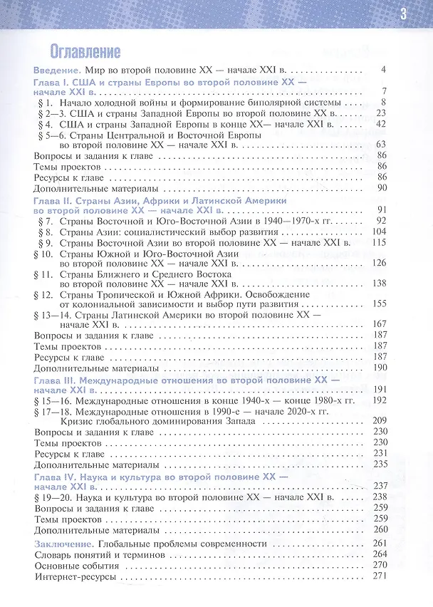 Книга История. Всеобщая история. 1945 год - начало XXI века. 11 класс. Базовый уровень. Учебник. 4-е издание, обновленное (Александр Чубарьян, Владимир Мединский) — 2