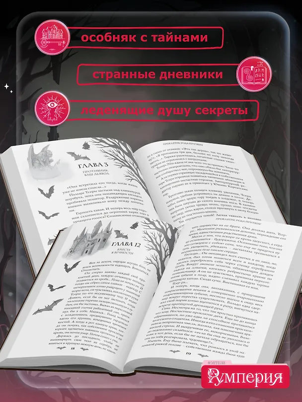 Книга Проклятие рода Прутяну (Лизавета Мягчило) — 7