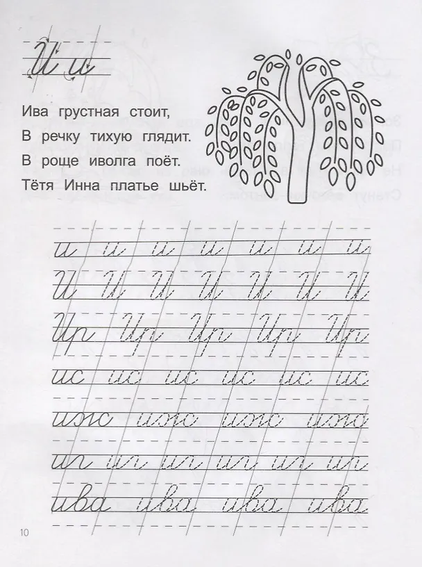 Книга Азы чистописания. Прописи-раскраска (Ирина Яворовская) — 4