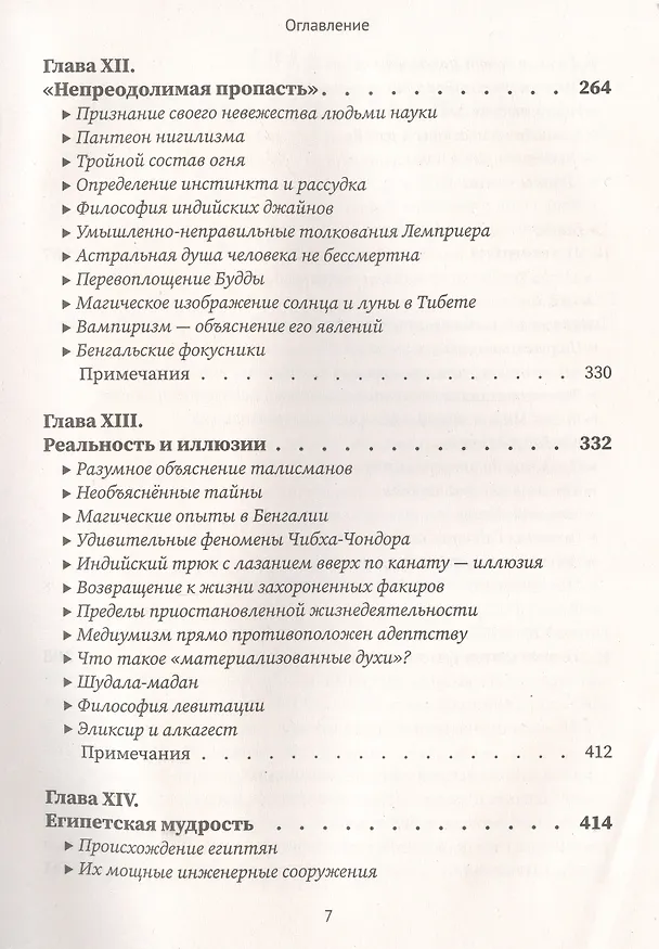 Книга Разоблаченная Изида. Книга I. Наука. Том 2 (Елена Блаватская) — 5