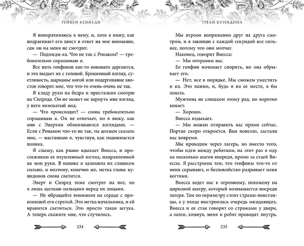 Книга Грехи купидона (#3) (Рейвен Кеннеди) — 8