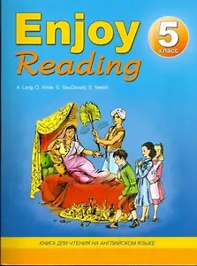 Enjoy Reading. 5 класс. Книга для чтения на английском языке