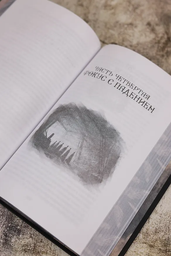 Книга Шестерка воронов. В переводе Н. Осояну (Ли Бардуго) — 16
