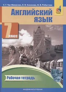 Английский язык. 7 класс. Рабочая тетрадь