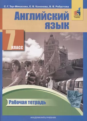 Английский язык. 7 класс. Рабочая тетрадь — 2769348 — 1