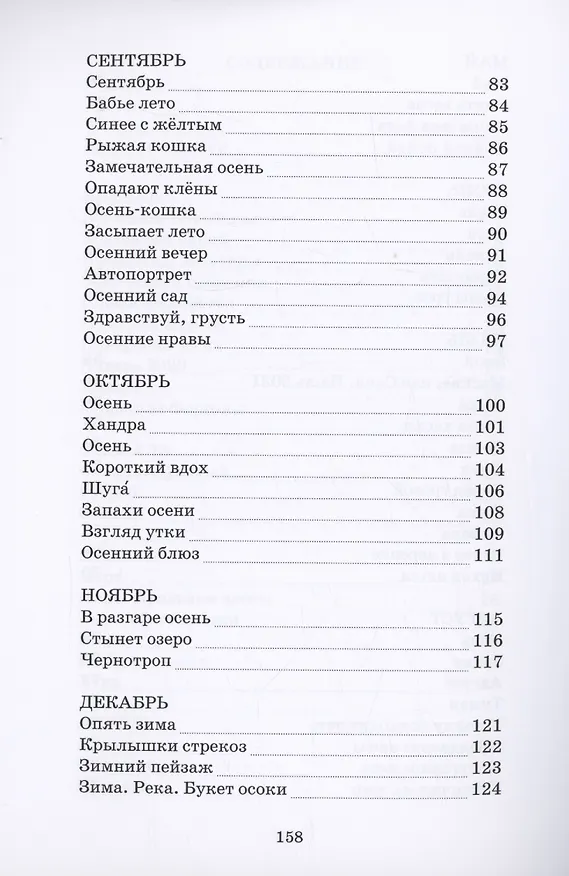 Книга 12 месяцев стихов (Евгений Шушманов) — 5