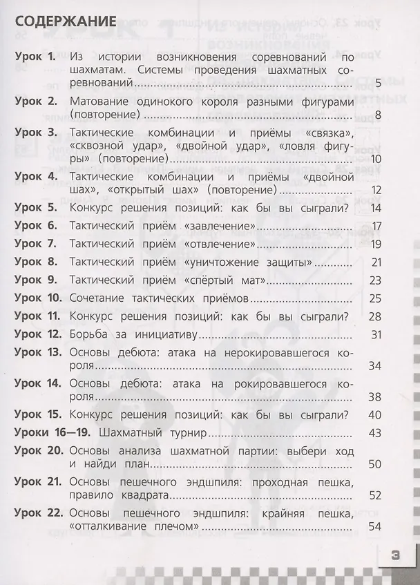 Книга Шахматы в школе. 3 класс. Рабочая тетрадь. Учебное пособие для общеобразовательных организаций () — 2