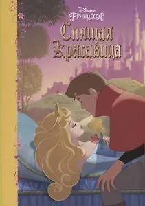 Disney. Картонка. Спящая Красавица