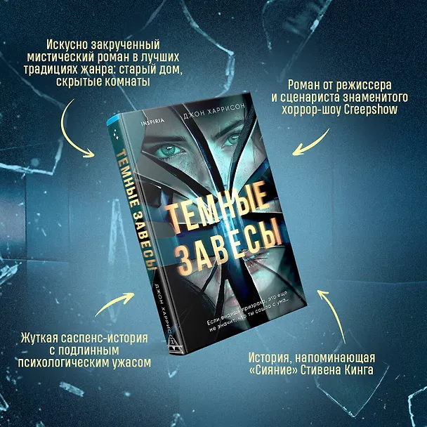 Книга Темные завесы (Джон Харрисон) — 7