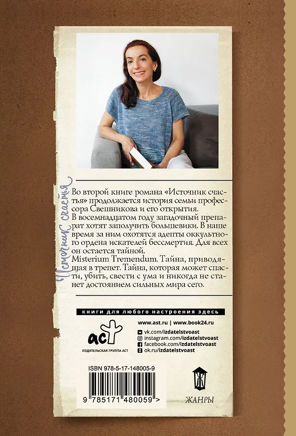 Книга Источник счастья. Книга вторая (Полина Дашкова) — 2