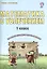 Математика с увлечением 1 кл. Р/т (3 изд) (мУсУ) (ФГОС) Буряк (Планета) — 2524397 — 1