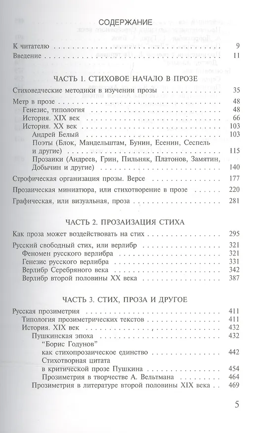 Книга Стих и проза в русской литературе () — 2