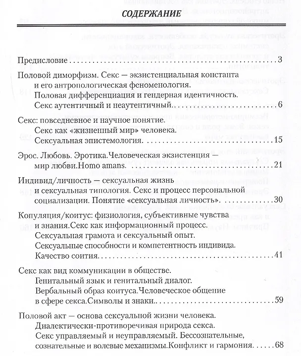 Книга Секс. Человек. Общество. Эрос и этос. Философско-социологический комментарий () — 2