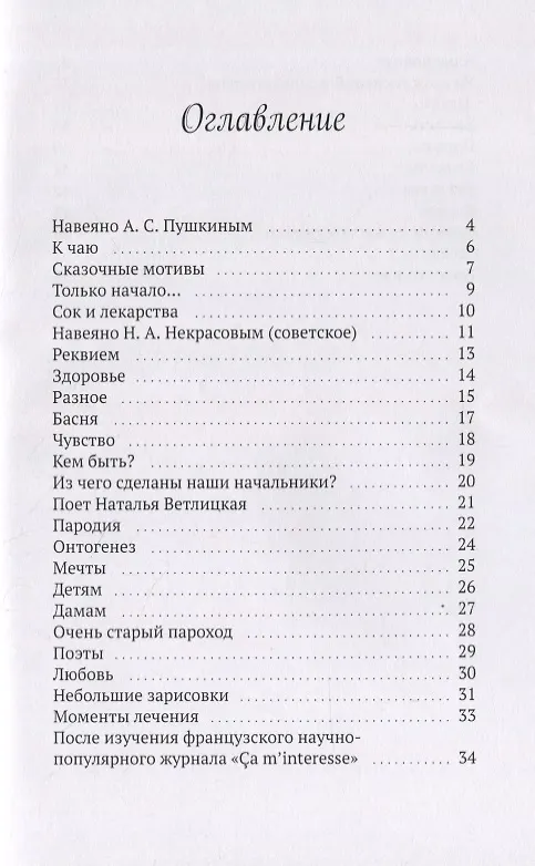 Книга Избранное. Стихотворения (Николай Шигаев) — 2
