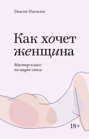 Как понять, что женщине нужно срочно заняться сексом: 6 явных симптомов